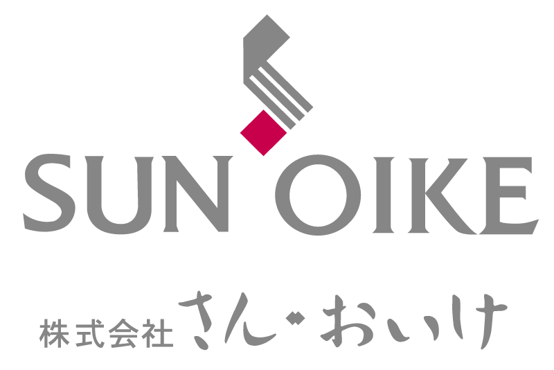 さん・おいけ